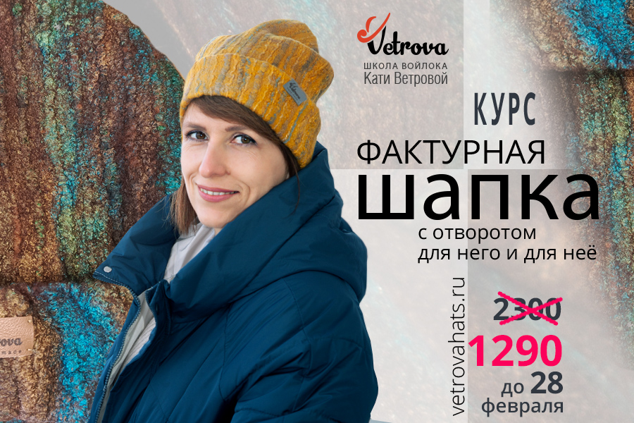 Школа войлока онлайн мастер класс