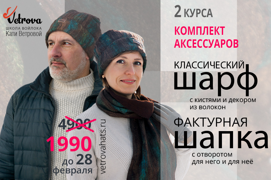 Школа войлока онлайн мастер класс