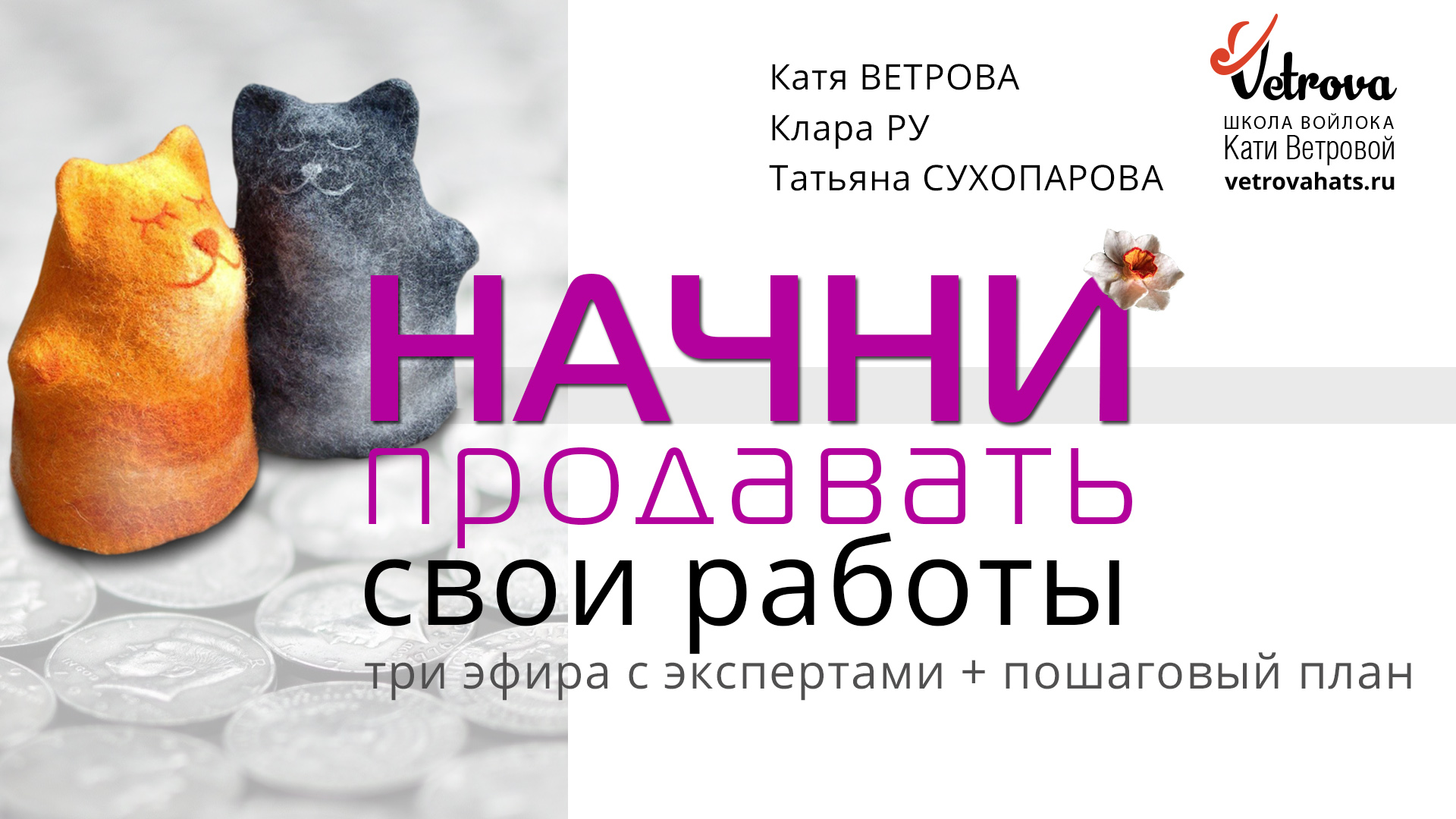 Курс «НАЧНИ ПРОДАВАТЬ 2.0: заработок для рукодельниц»